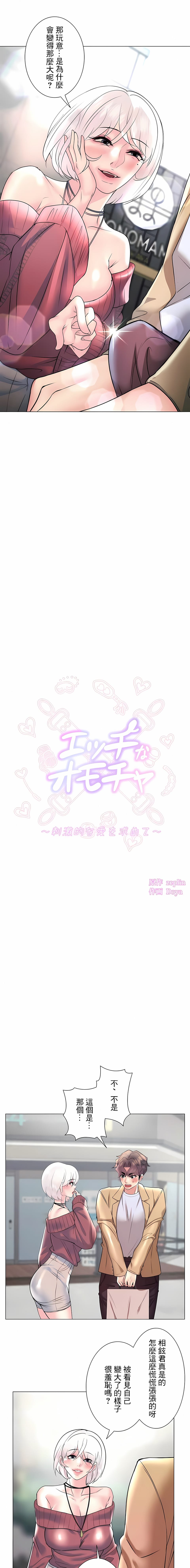 第27话-追求刺激的爱-Zeplin（第2张）