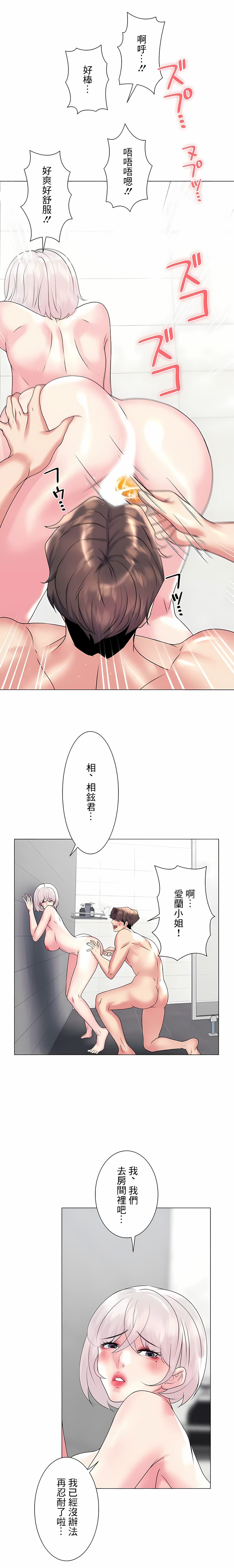 第27话-追求刺激的爱-Zeplin（第17张）
