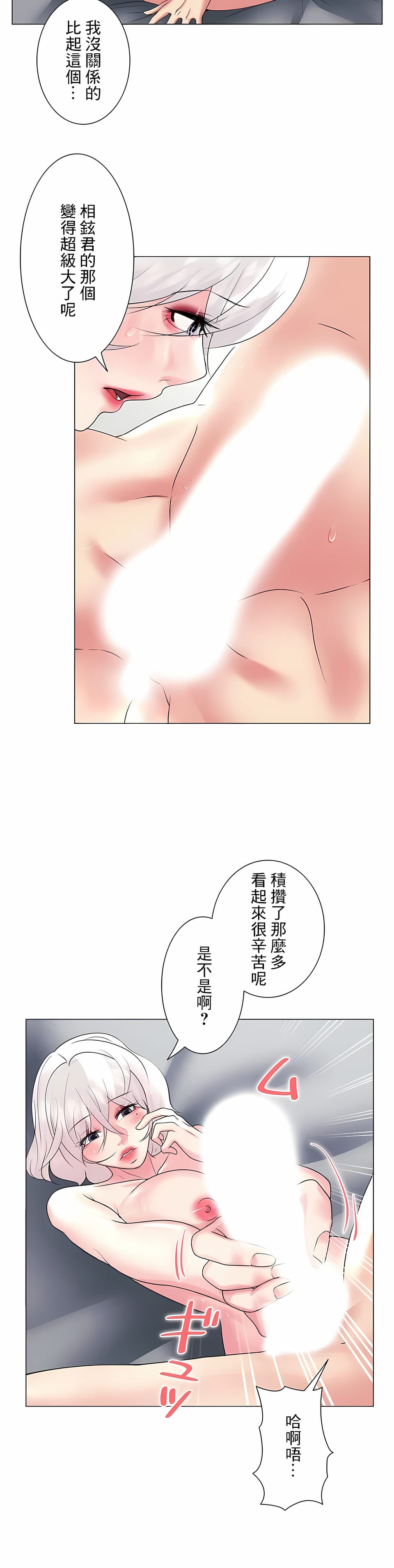 第27话-追求刺激的爱-Zeplin（第20张）
