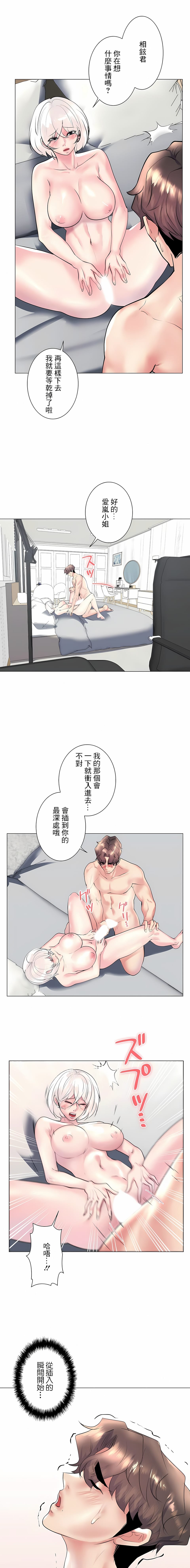 第28话-追求刺激的爱-Zeplin（第5张）