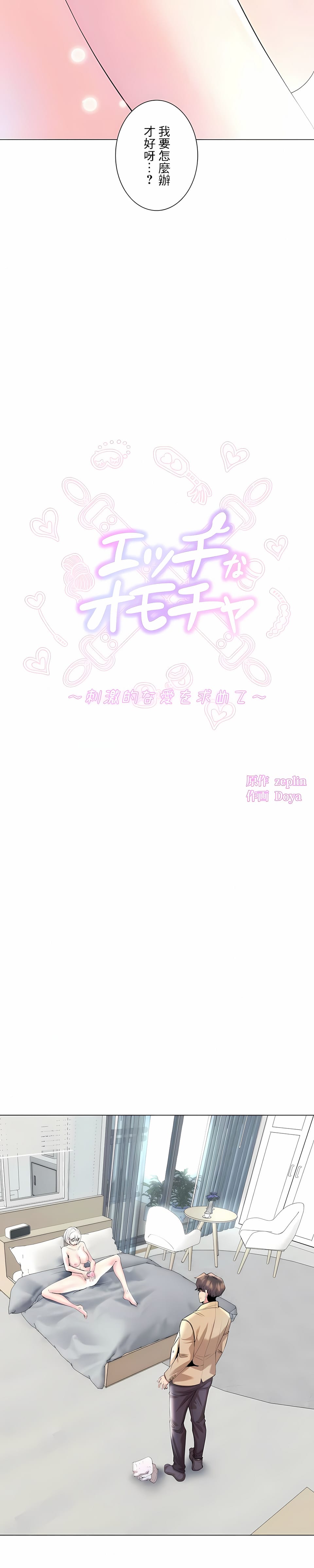 第29话-追求刺激的爱-Zeplin（第3张）