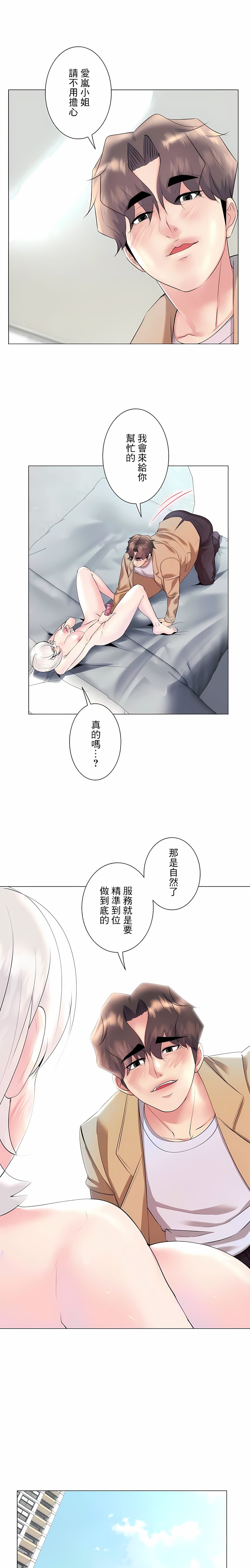 第29话-追求刺激的爱-Zeplin（第5张）
