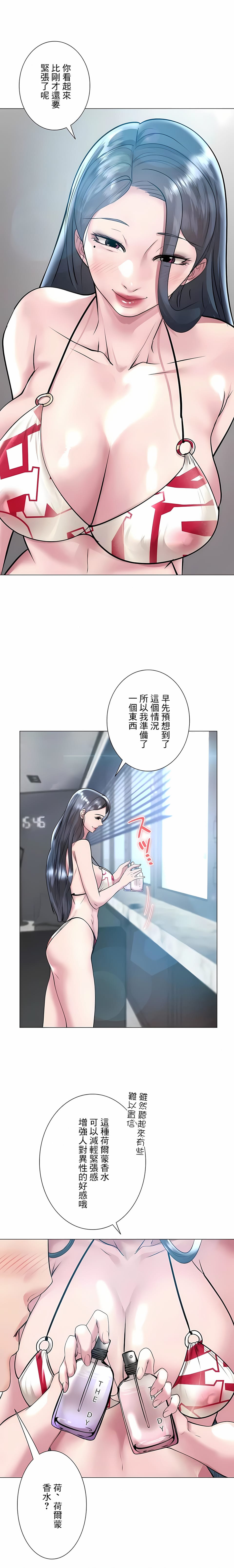 第37话-追求刺激的爱-Zeplin（第19张）