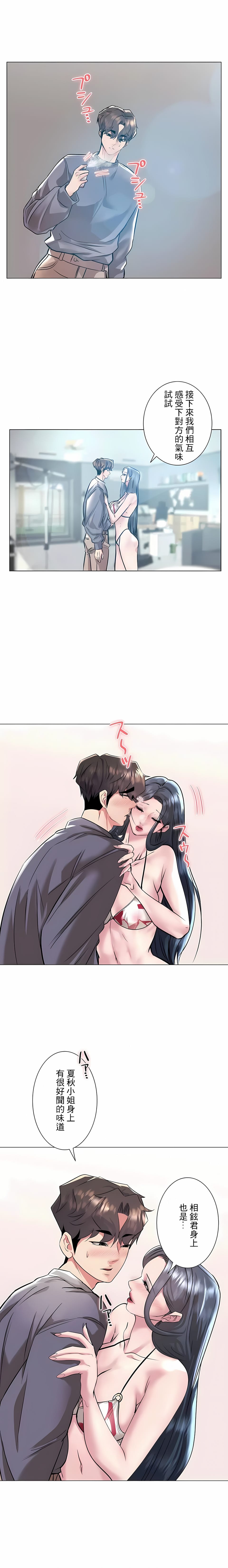 第37话-追求刺激的爱-Zeplin（第21张）