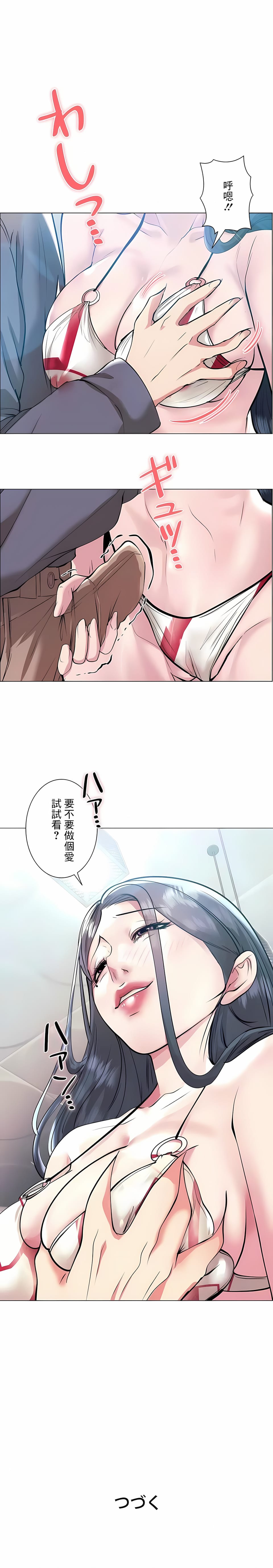 第37话-追求刺激的爱-Zeplin（第24张）