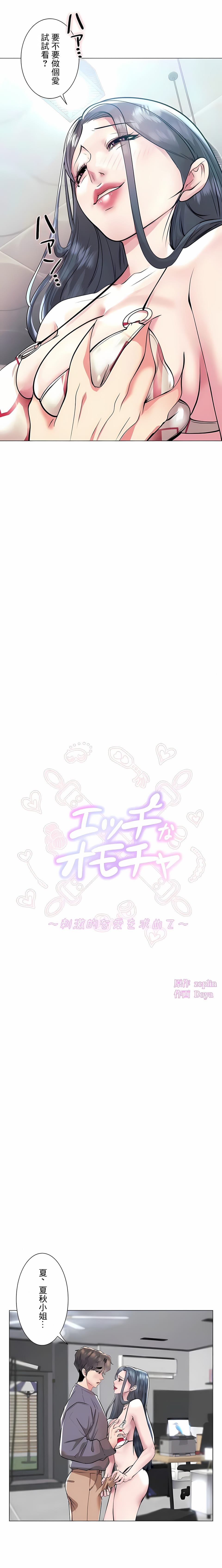 第38话-追求刺激的爱-Zeplin（第2张）