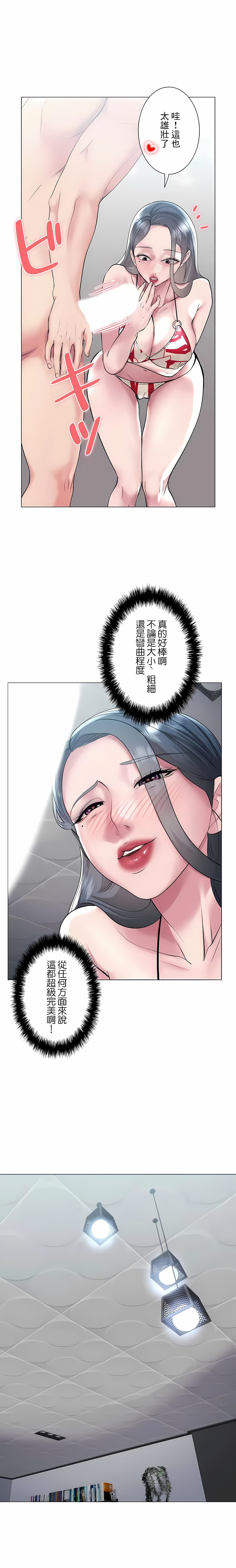 第38话-追求刺激的爱-Zeplin（第10张）