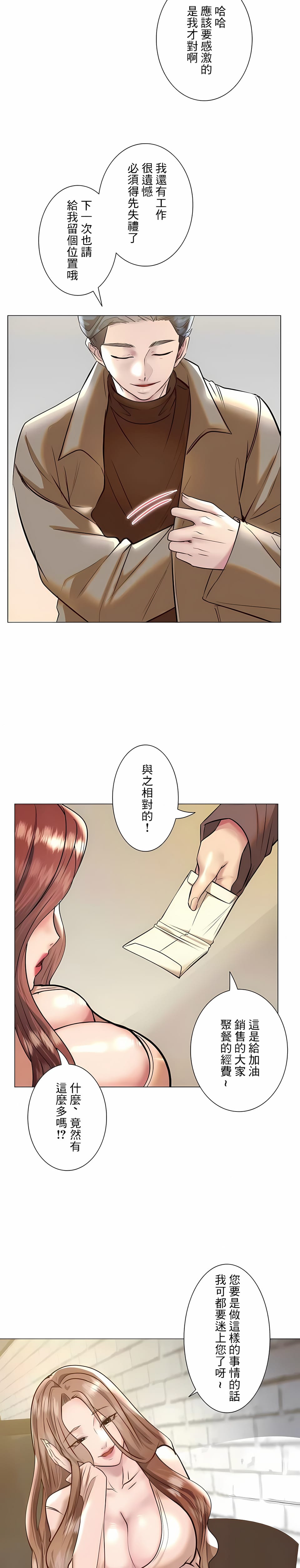 第38话-追求刺激的爱-Zeplin（第20张）