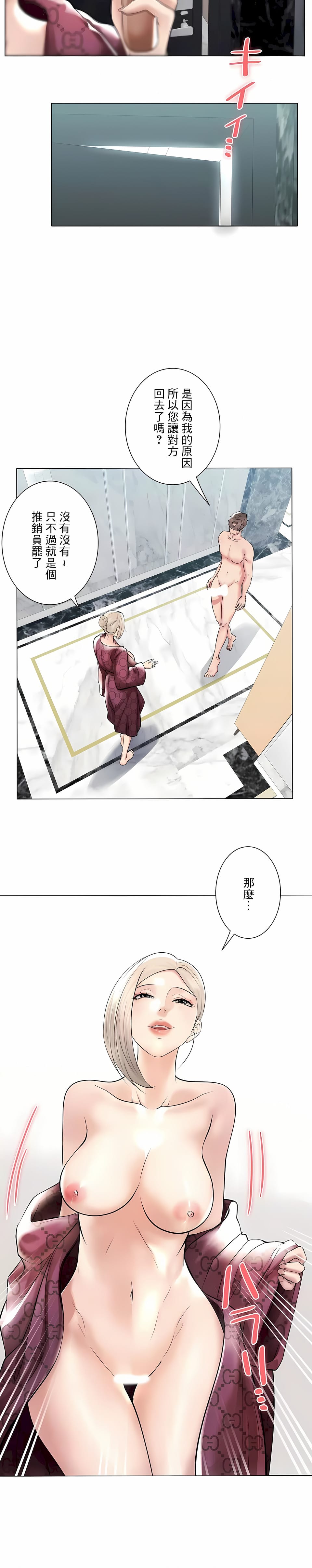 第40话-追求刺激的爱-Zeplin（第16张）