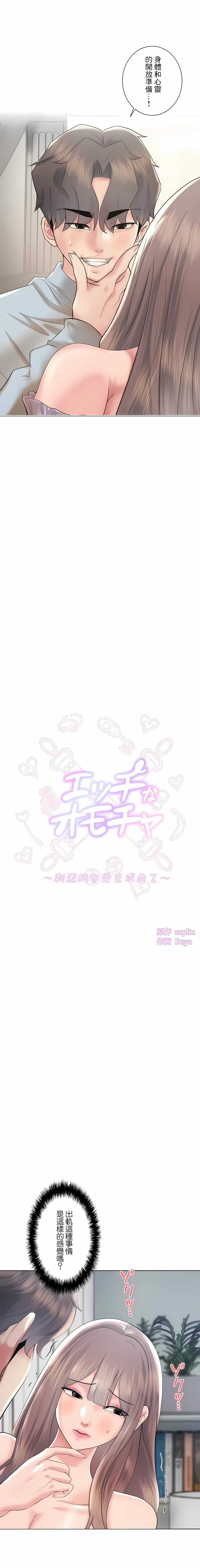 第45话-追求刺激的爱-Zeplin（第3张）
