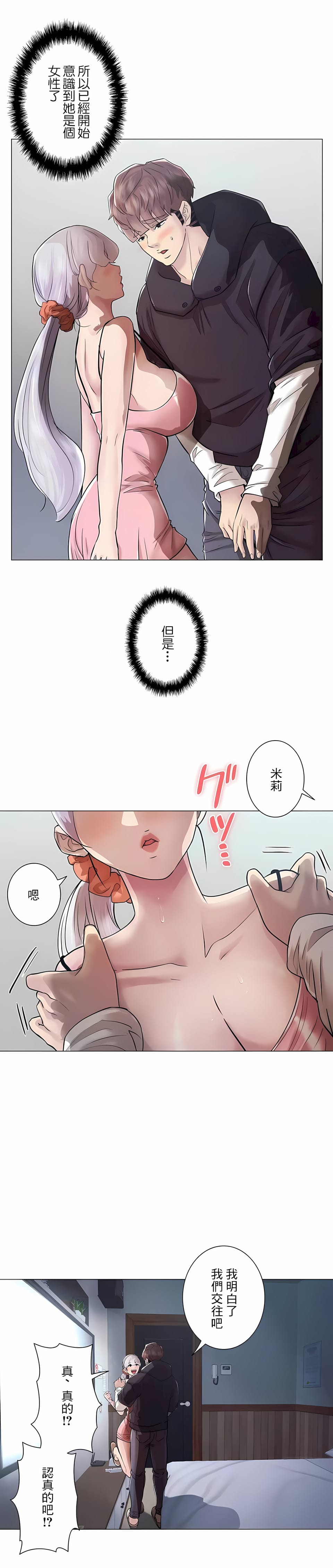 第47话-追求刺激的爱-Zeplin（第14张）