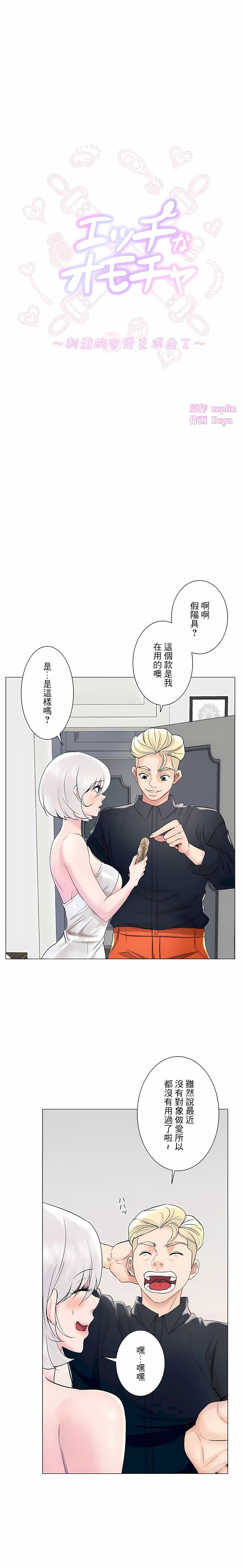 第49话-追求刺激的爱-Zeplin（第5张）