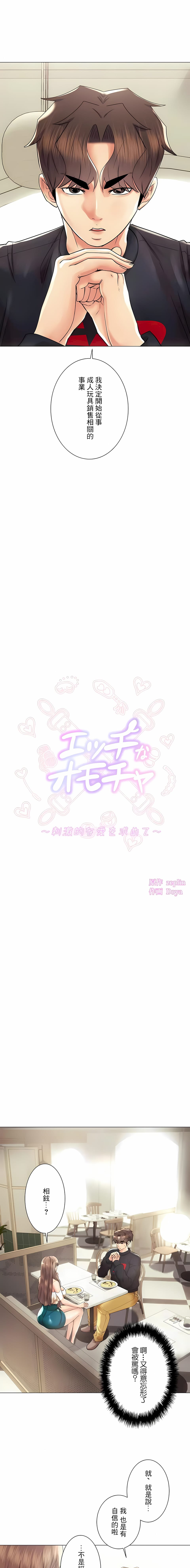 第50话-追求刺激的爱-Zeplin（第4张）