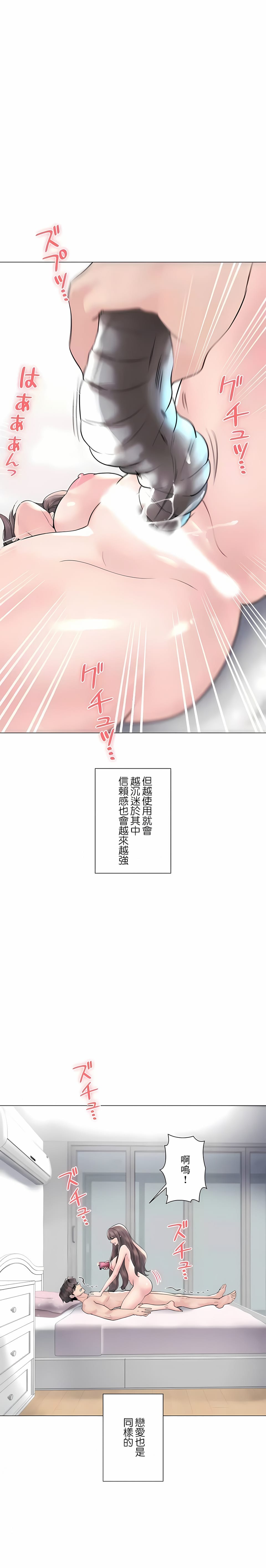 第50话-追求刺激的爱-Zeplin（第23张）