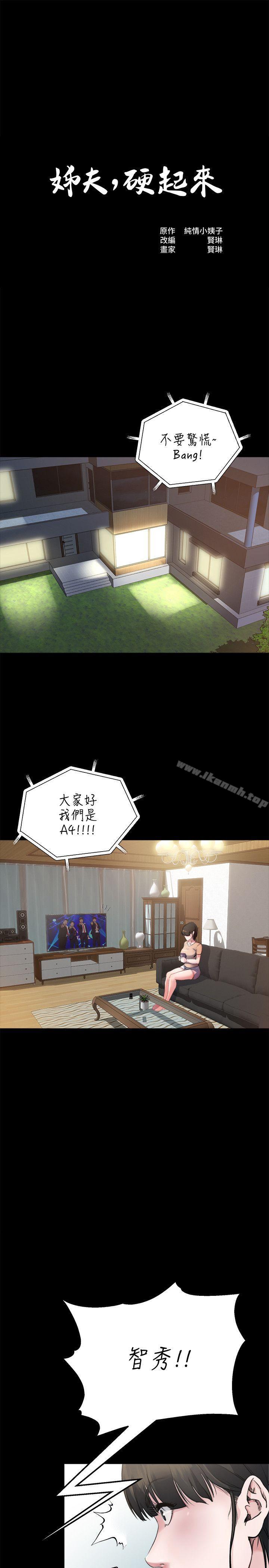 第2话-小姨子的诱惑-姊夫,硬起来-纯情小姨子,贤琳（第4张）