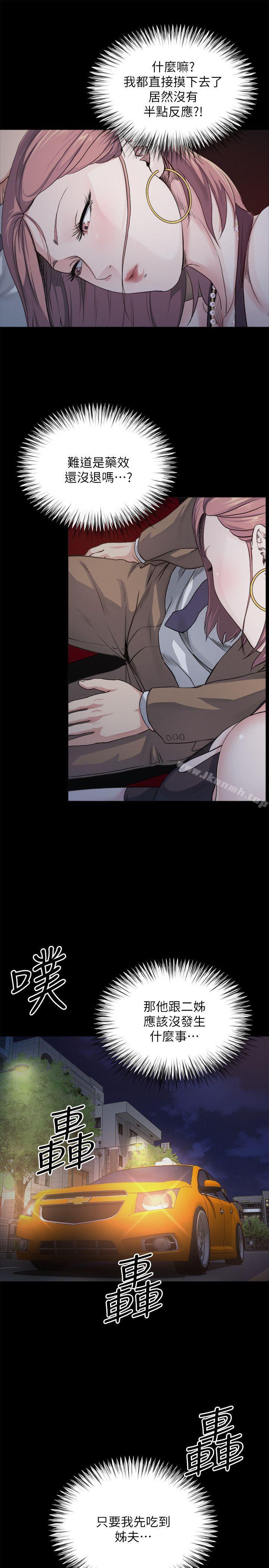 第5话-酒醉小姨子的挑逗-姊夫,硬起来-纯情小姨子,贤琳（第12张）