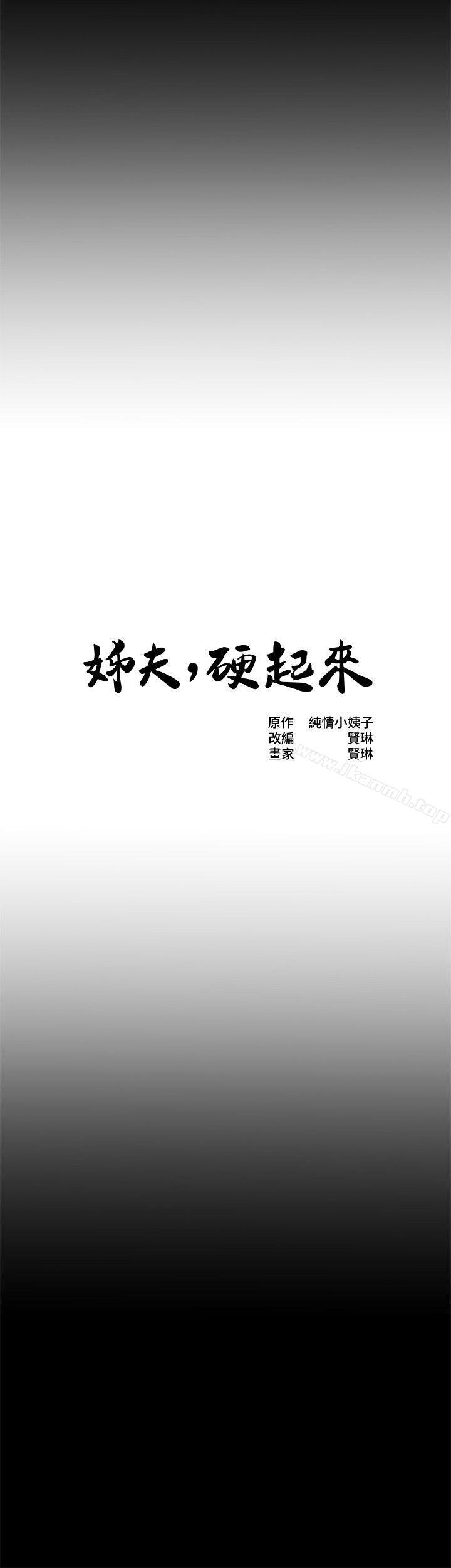 第9话-酷似前妻的智敏-姊夫,硬起来-纯情小姨子,贤琳（第3张）