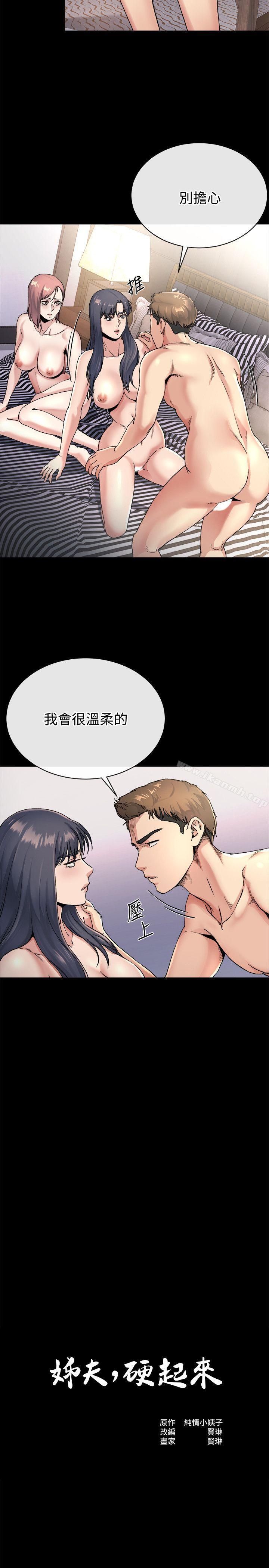 第21话-不想被抛弃的姊妹-姊夫,硬起来-纯情小姨子,贤琳（第2张）