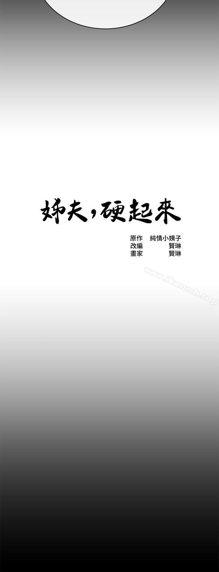 第22话-终于见到前妻-姊夫,硬起来-纯情小姨子,贤琳（第3张）