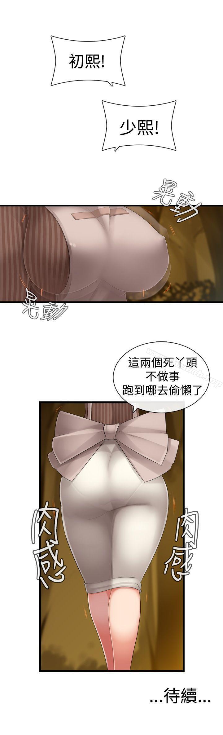 第3话-姊妹丼饭(完结)-J.Bros,Hen（第8张）