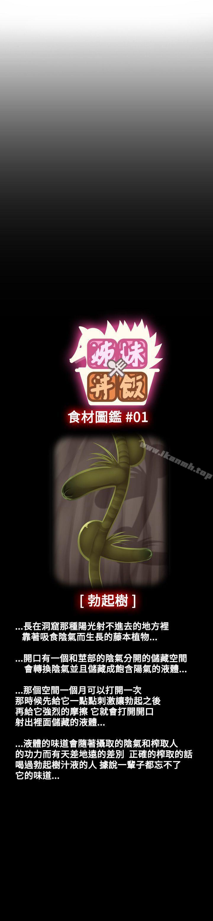 第7话-姊妹丼饭(完结)-J.Bros,Hen（第13张）