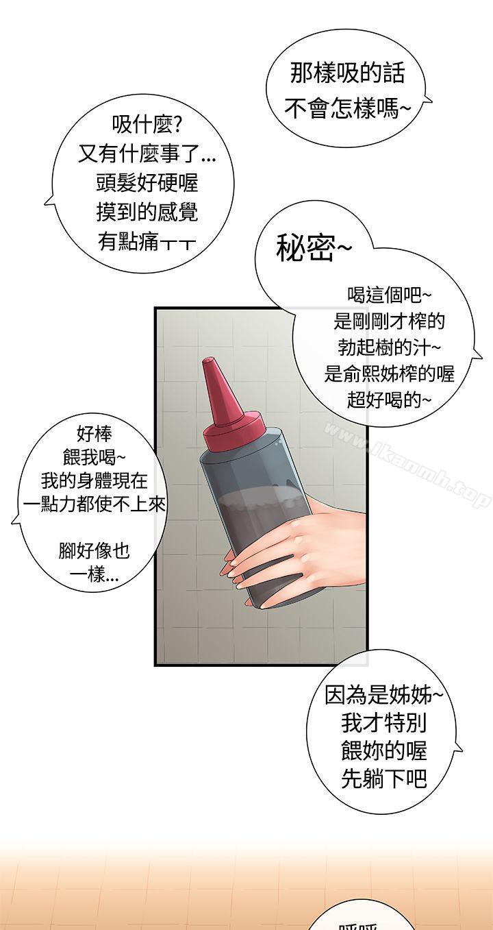 第9话-姊妹丼饭(完结)-J.Bros,Hen（第19张）