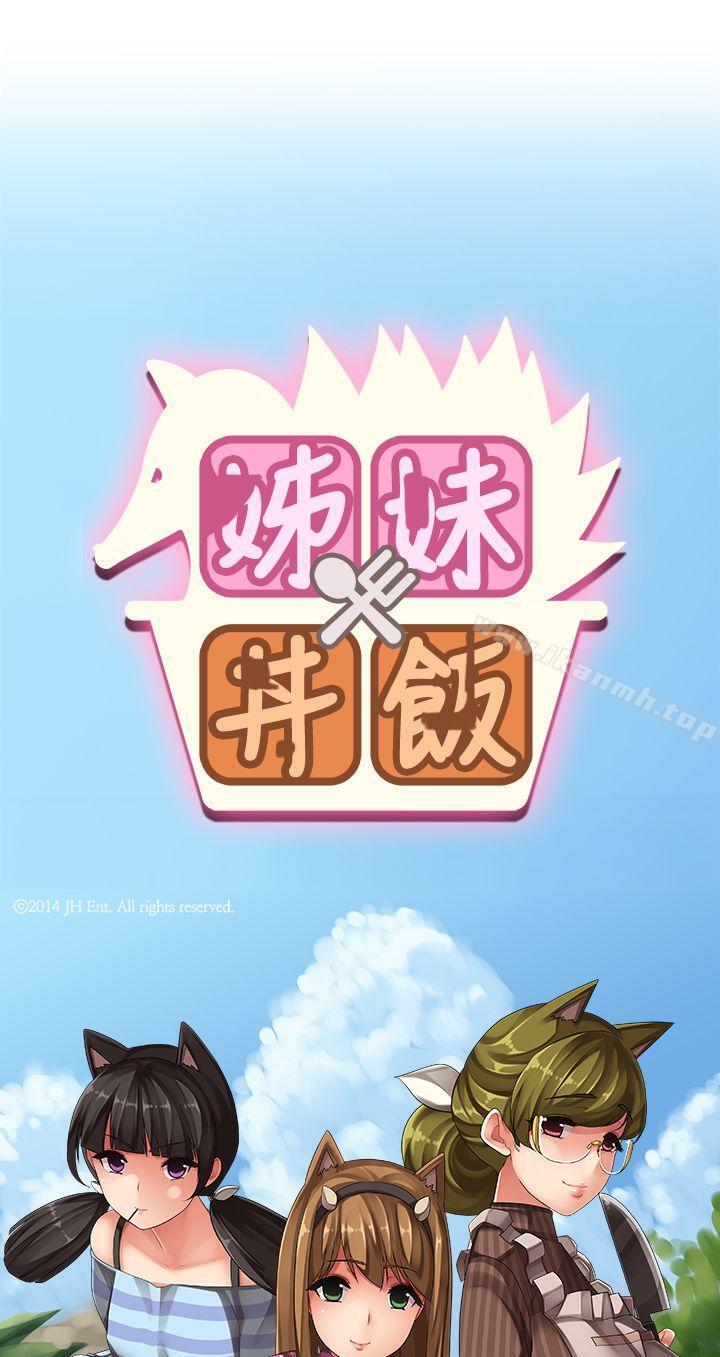 第10话-姊妹丼饭(完结)-J.Bros,Hen（第4张）