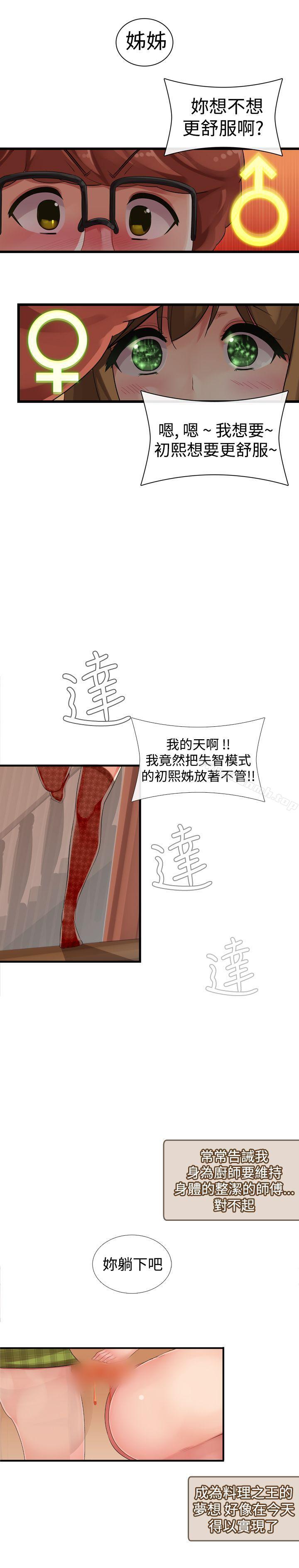 第14话-姊妹丼饭(完结)-J.Bros,Hen（第11张）
