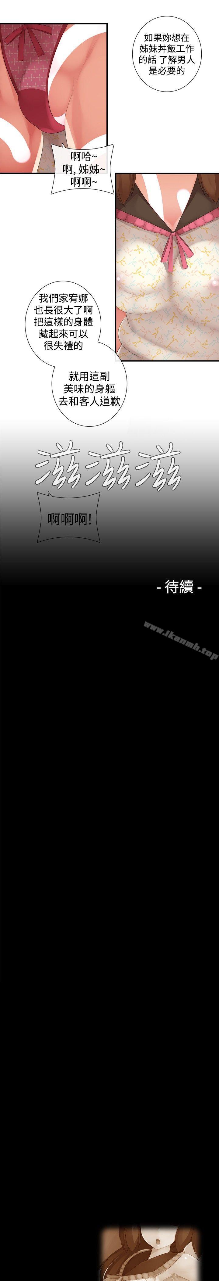 第17话-姊妹丼饭(完结)-J.Bros,Hen（第13张）