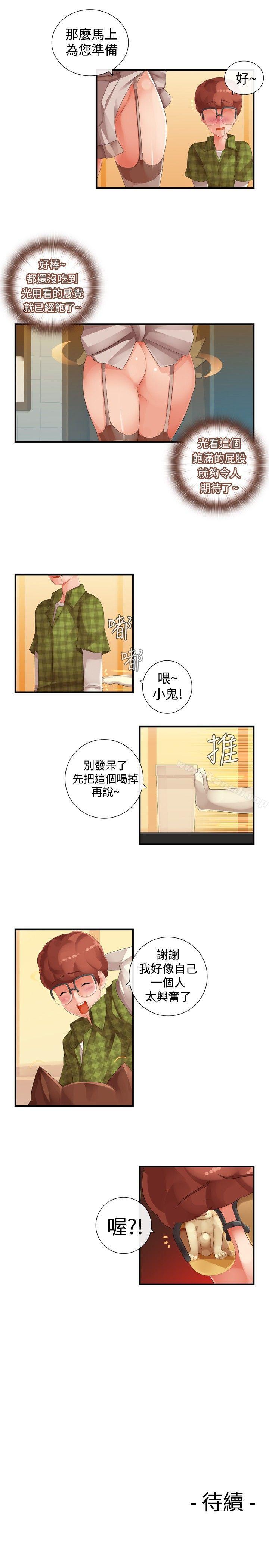 第20话-姊妹丼饭(完结)-J.Bros,Hen（第11张）