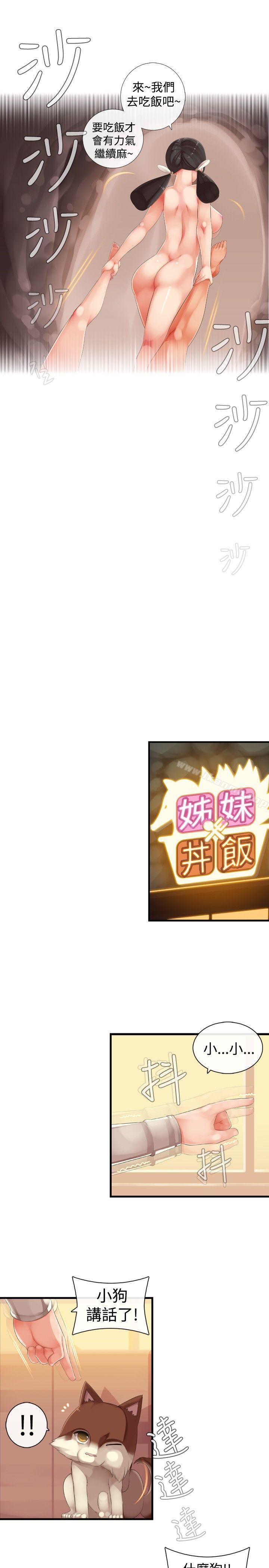 第21话-姊妹丼饭(完结)-J.Bros,Hen（第7张）