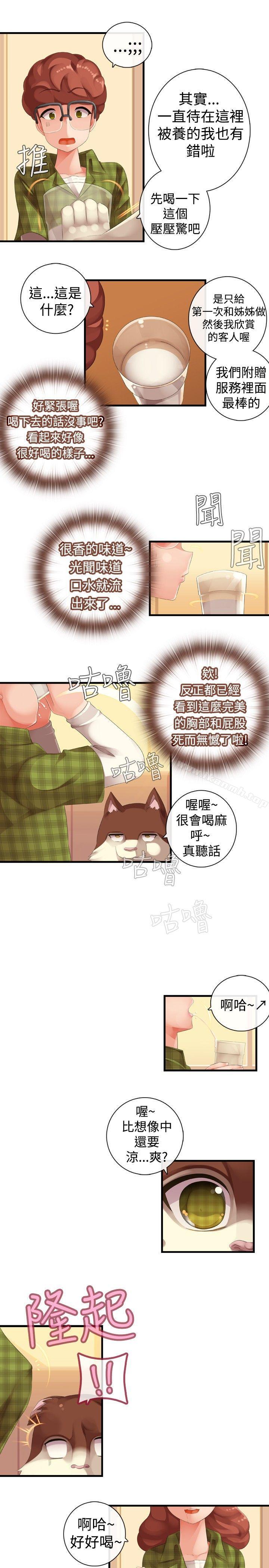 第21话-姊妹丼饭(完结)-J.Bros,Hen（第9张）