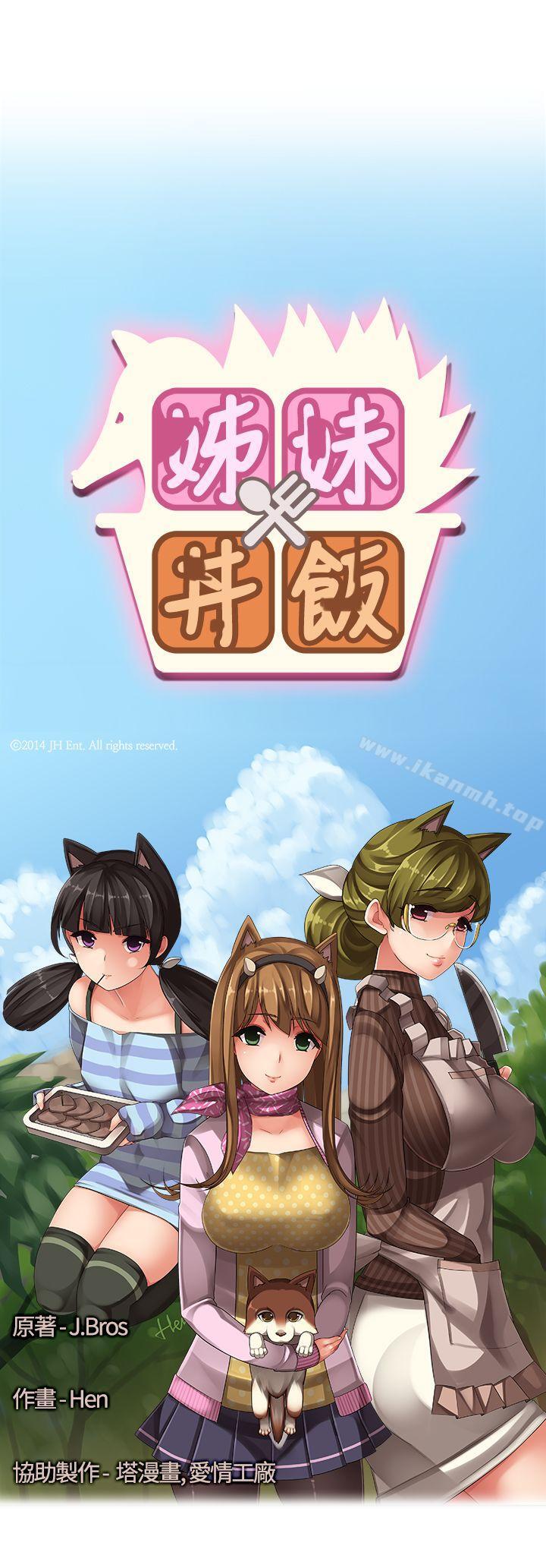 第25话-姊妹丼饭(完结)-J.Bros,Hen（第3张）