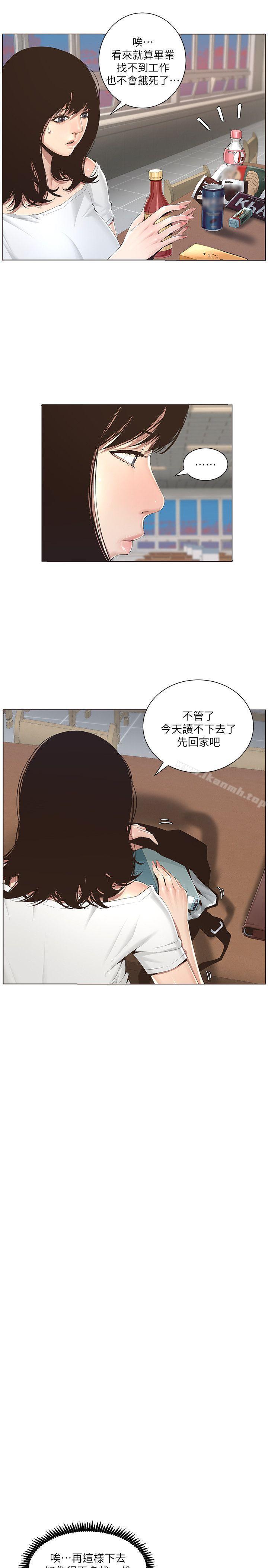 第1话-让男人们动心的女人-姊妹与继父-外星人 , 阿拉丁（第6张）