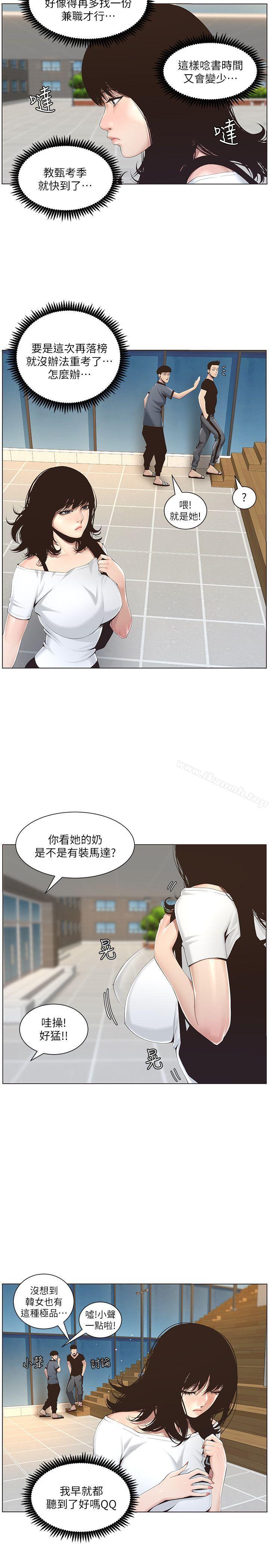 第1话-让男人们动心的女人-姊妹与继父-外星人 , 阿拉丁（第7张）
