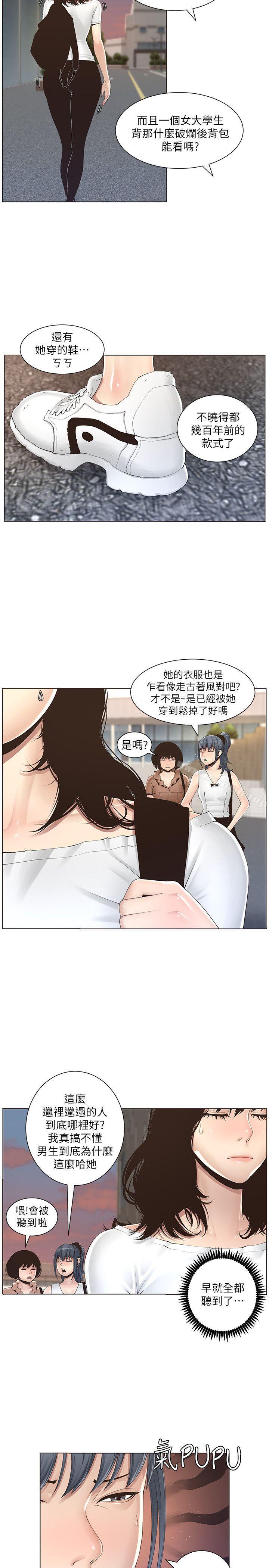 第1话-让男人们动心的女人-姊妹与继父-外星人 , 阿拉丁（第11张）