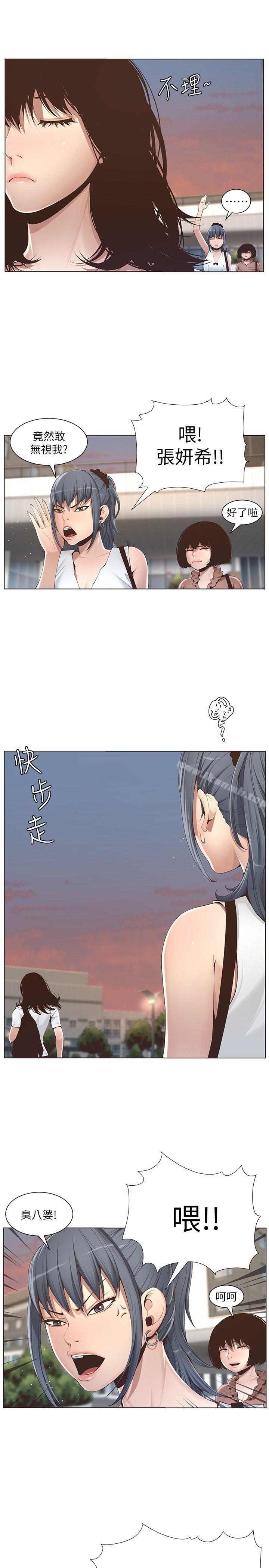 第1话-让男人们动心的女人-姊妹与继父-外星人 , 阿拉丁（第13张）