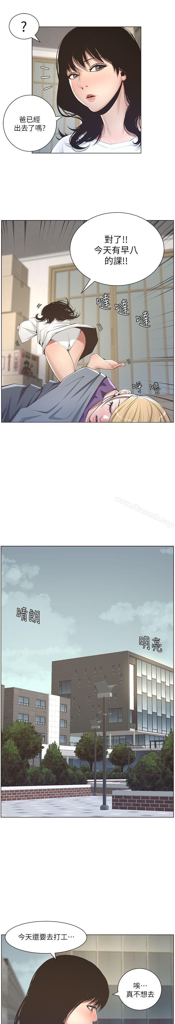 第2话-偷窥女儿的继父-姊妹与继父-外星人 , 阿拉丁（第25张）
