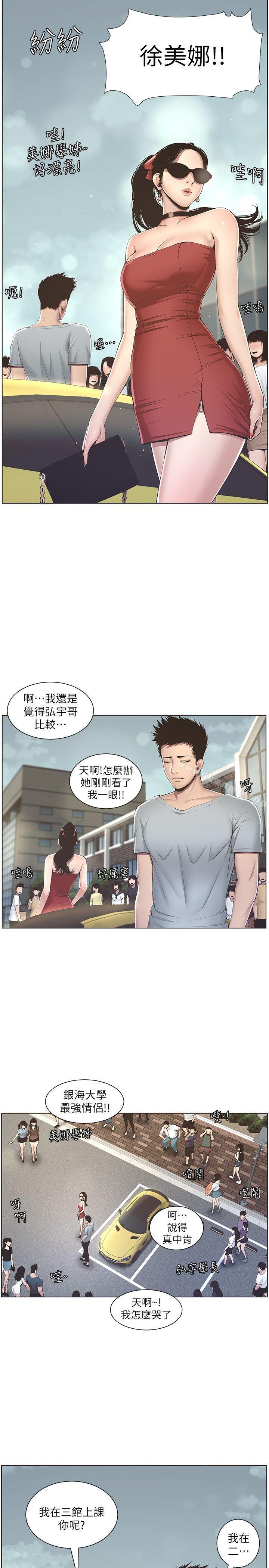 第2话-偷窥女儿的继父-姊妹与继父-外星人 , 阿拉丁（第27张）