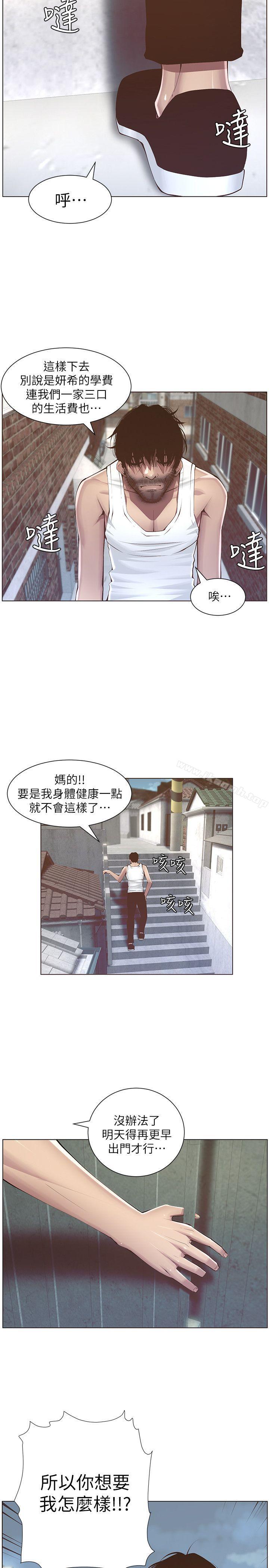 第2话-偷窥女儿的继父-姊妹与继父-外星人 , 阿拉丁（第35张）