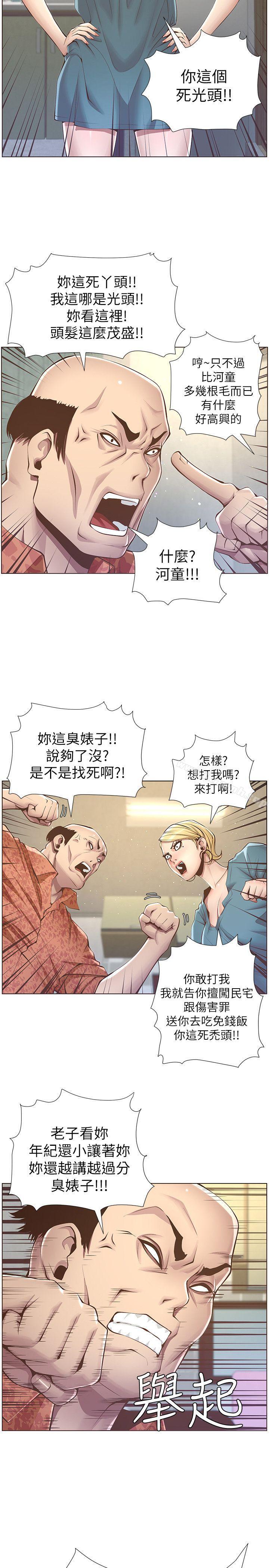 第3话-突然装什么慈父?-姊妹与继父-外星人 , 阿拉丁（第2张）