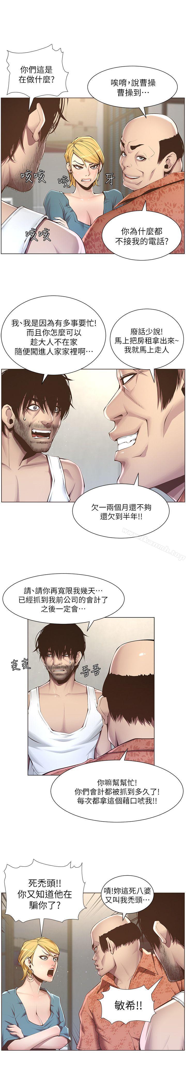 第3话-突然装什么慈父?-姊妹与继父-外星人 , 阿拉丁（第5张）
