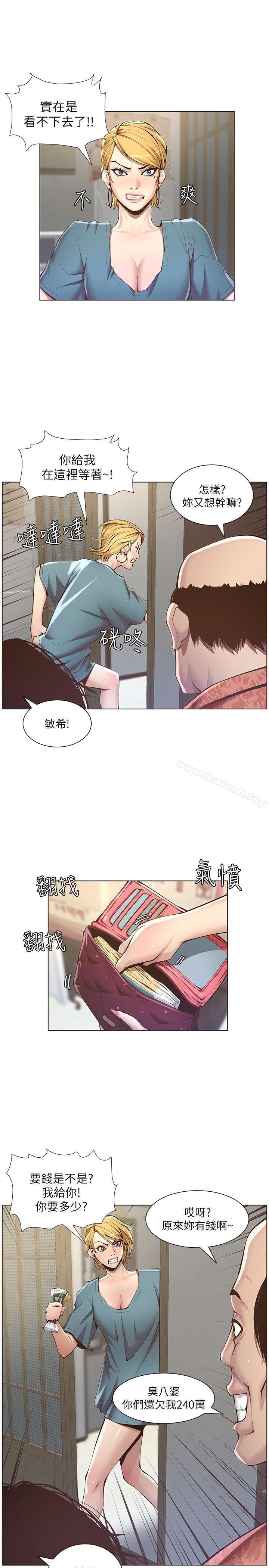 第3话-突然装什么慈父?-姊妹与继父-外星人 , 阿拉丁（第6张）
