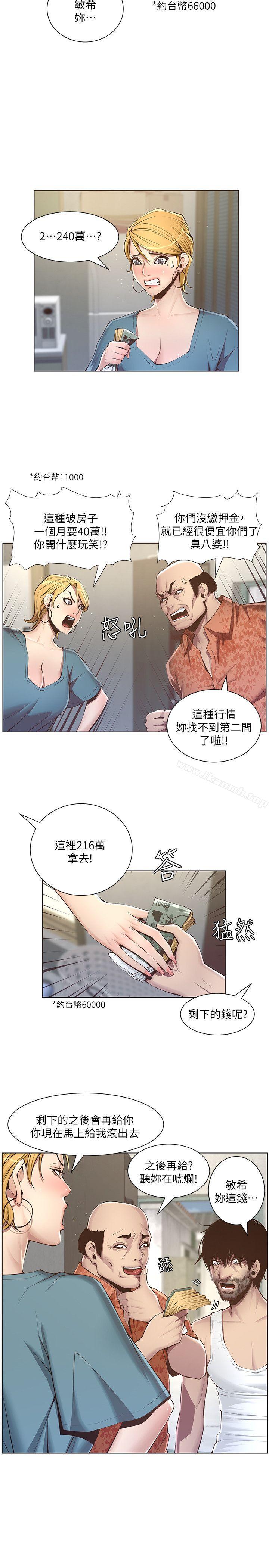 第3话-突然装什么慈父?-姊妹与继父-外星人 , 阿拉丁（第7张）