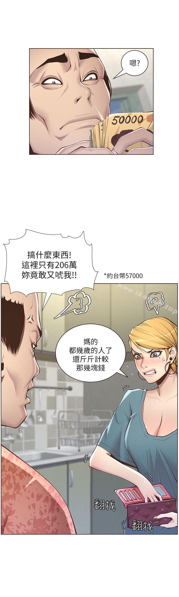 第3话-突然装什么慈父?-姊妹与继父-外星人 , 阿拉丁（第8张）