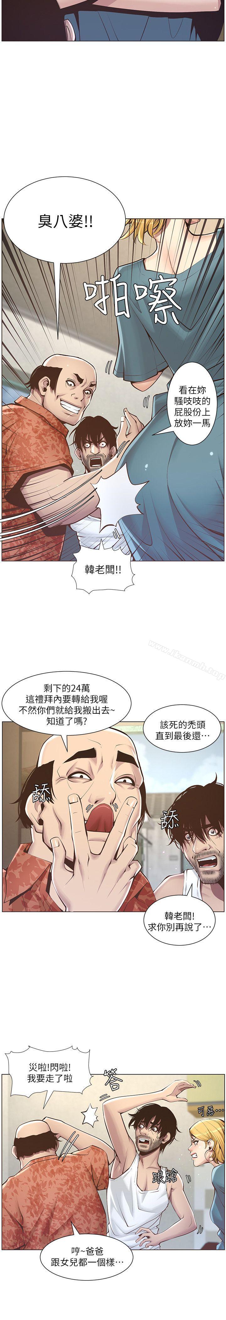 第3话-突然装什么慈父?-姊妹与继父-外星人 , 阿拉丁（第10张）