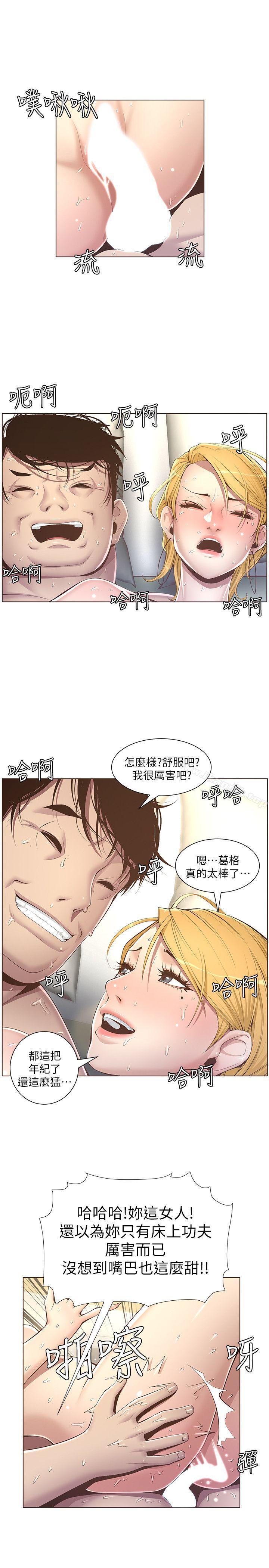 第4话-被男人玩弄的大女儿-姊妹与继父-外星人 , 阿拉丁（第8张）