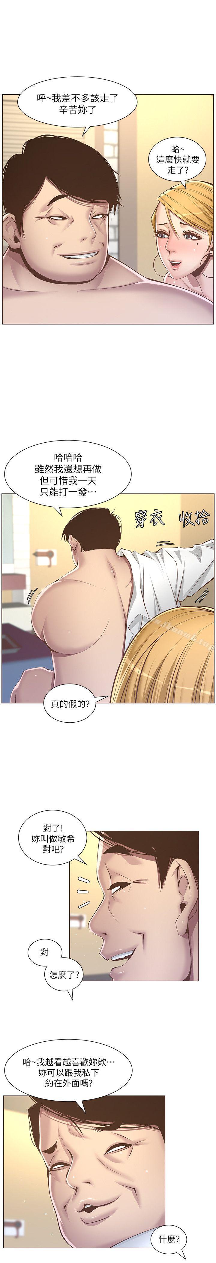第4话-被男人玩弄的大女儿-姊妹与继父-外星人 , 阿拉丁（第10张）