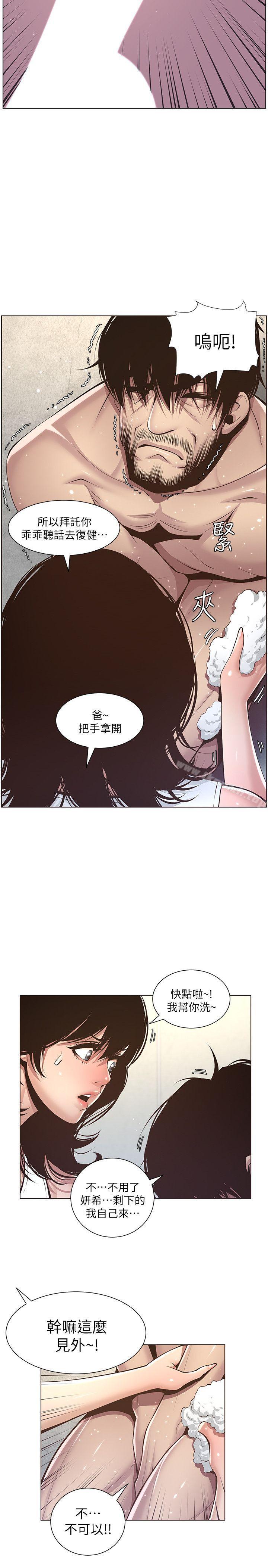 第5话-失去理智的那一刻-姊妹与继父-外星人 , 阿拉丁（第14张）