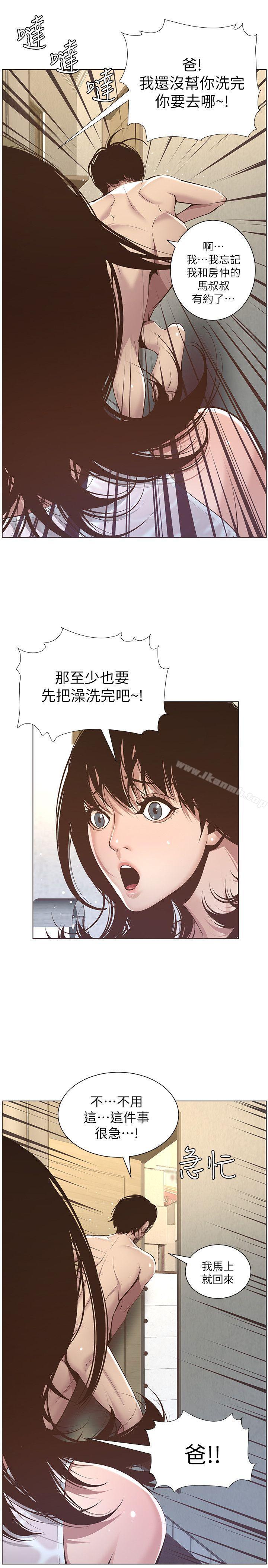 第5话-失去理智的那一刻-姊妹与继父-外星人 , 阿拉丁（第18张）